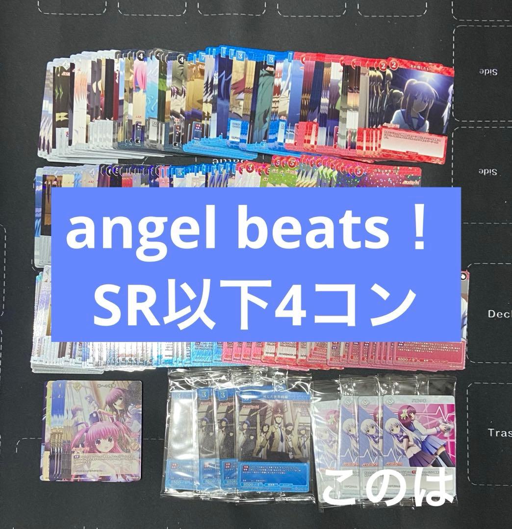 angel beats! SR以下　4コン　テリトリー　各種1枚　プロモ付き