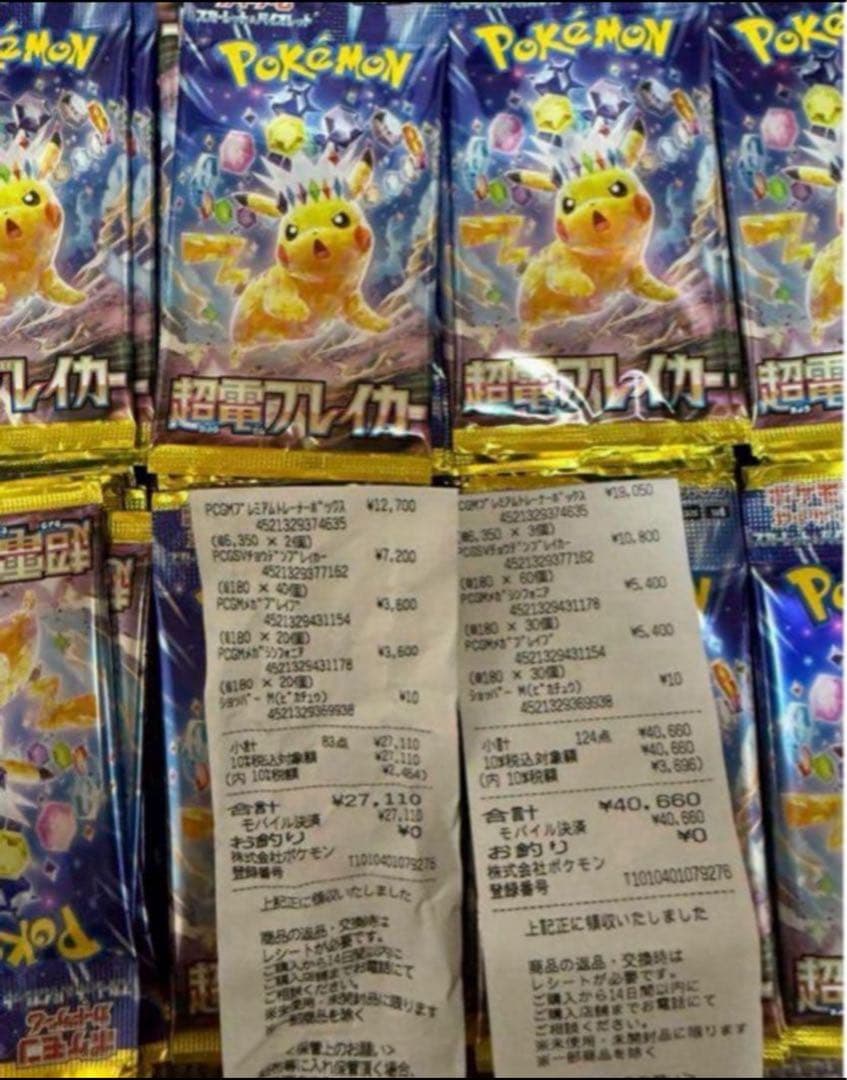 超電ブレイカー　100パック　未開封品