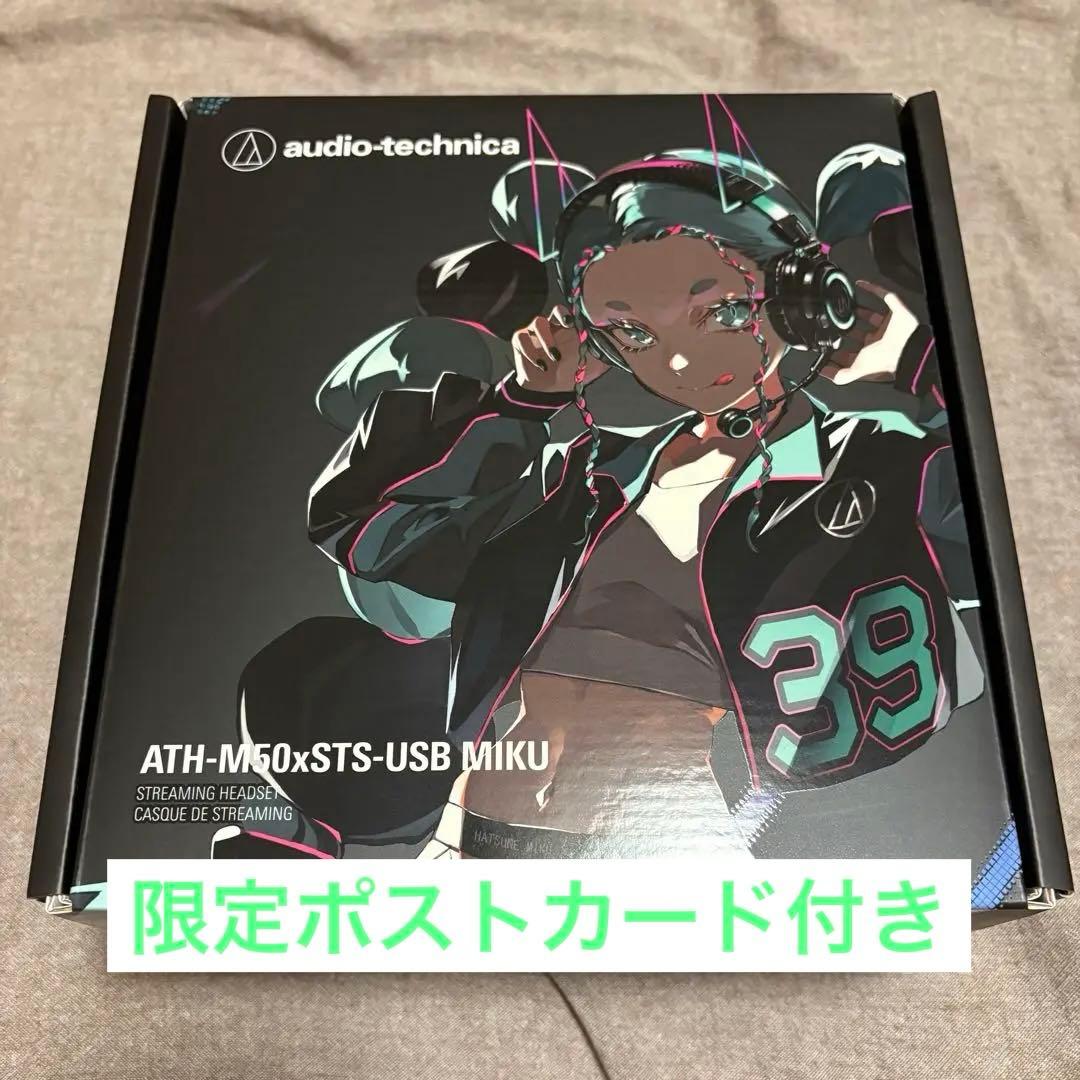 【新品】ATH-M50xSTS-USB MIKU オーディオテクニカ×初音ミク