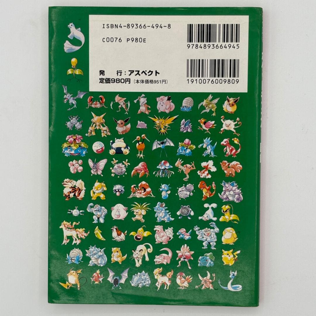 ポケットモンスター図鑑