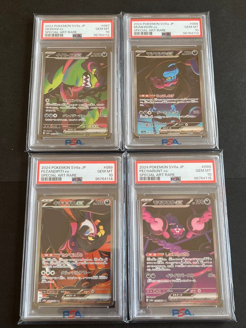 PSA10 4連番 イイネイヌ マシマシラ キチキギス モモワロウ