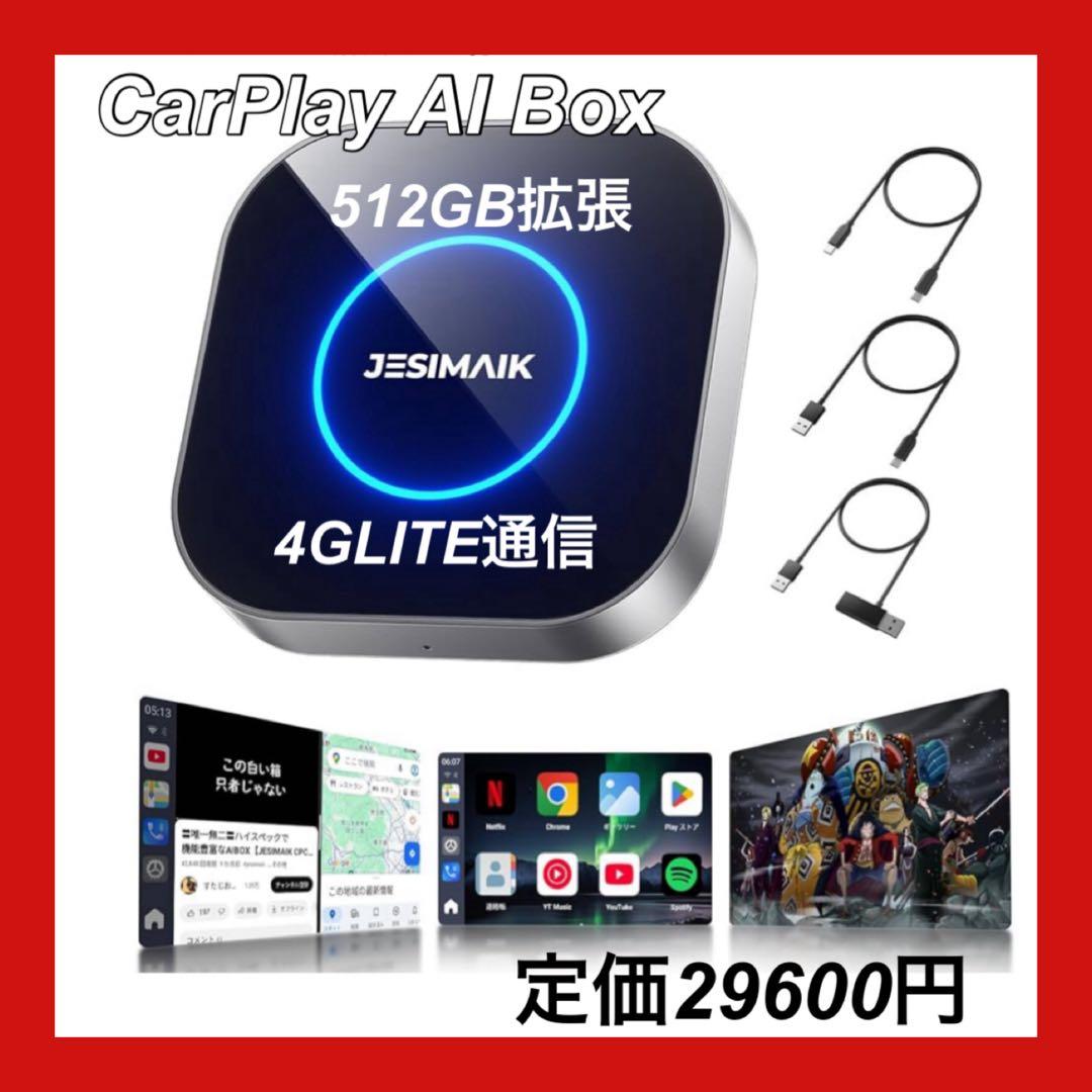 CarPlay AI Box CarPlay/Android 512GB拡張