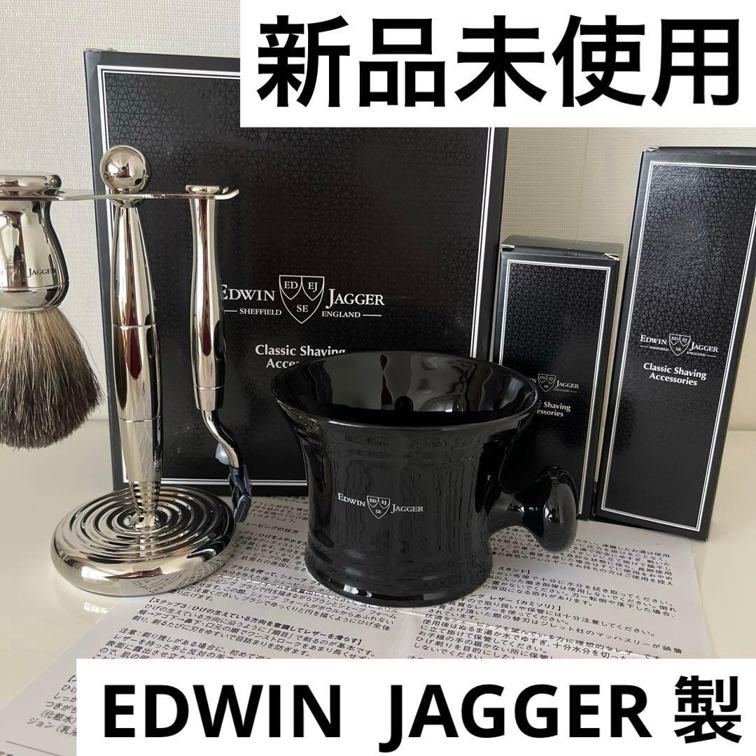 EDWIN JAGGER エドウィンジャガー　プレミアムシェービングセット