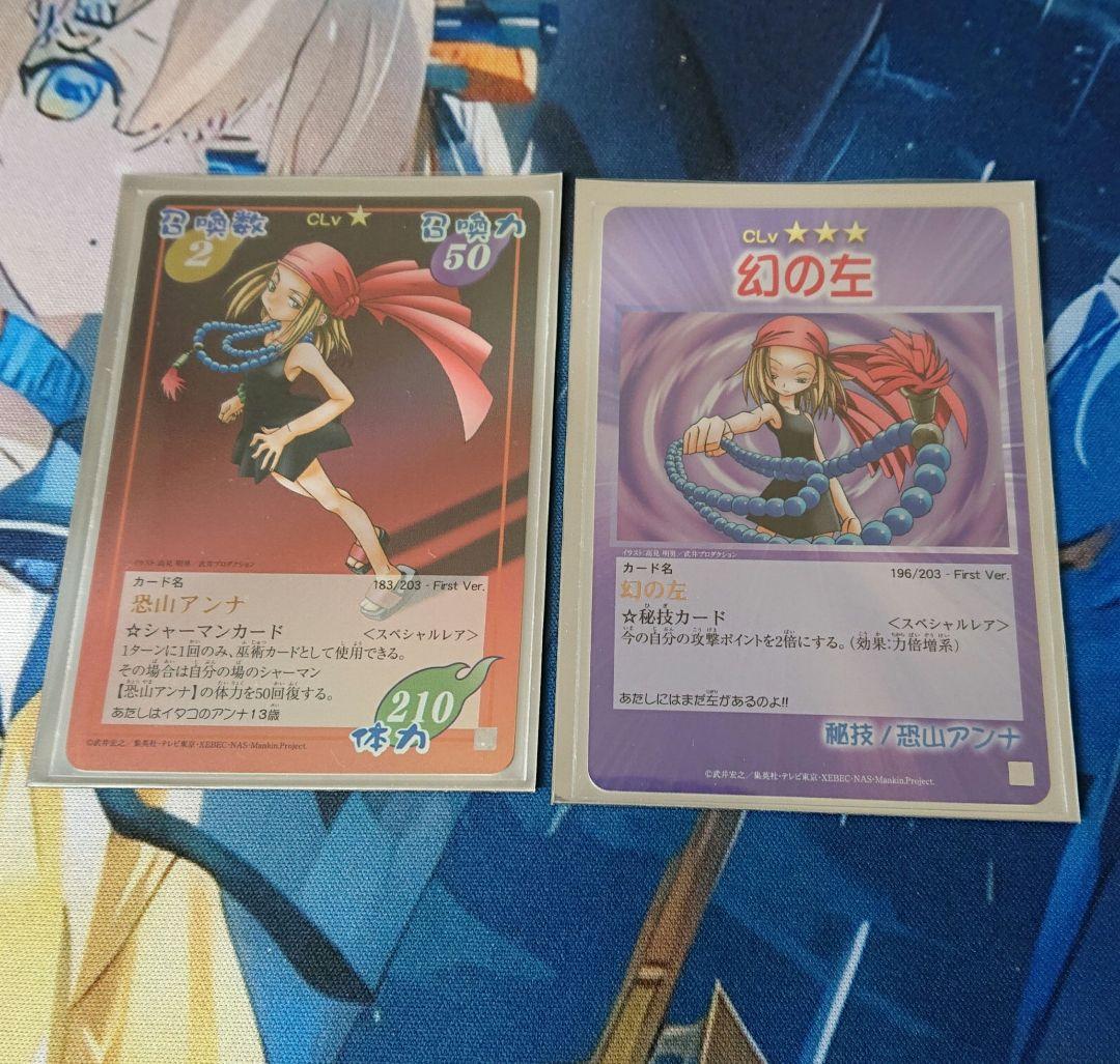 シャーマンキング 超占事略決カード 恐山アンナSP②