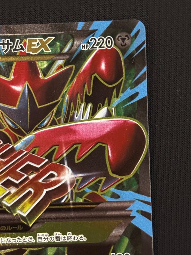 MハッサムEX SR XY9 破天の怒り 087/080