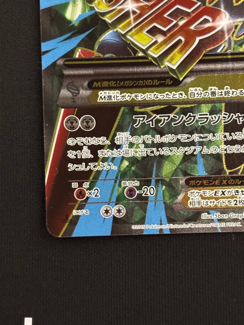 MハッサムEX SR XY9 破天の怒り 087/080