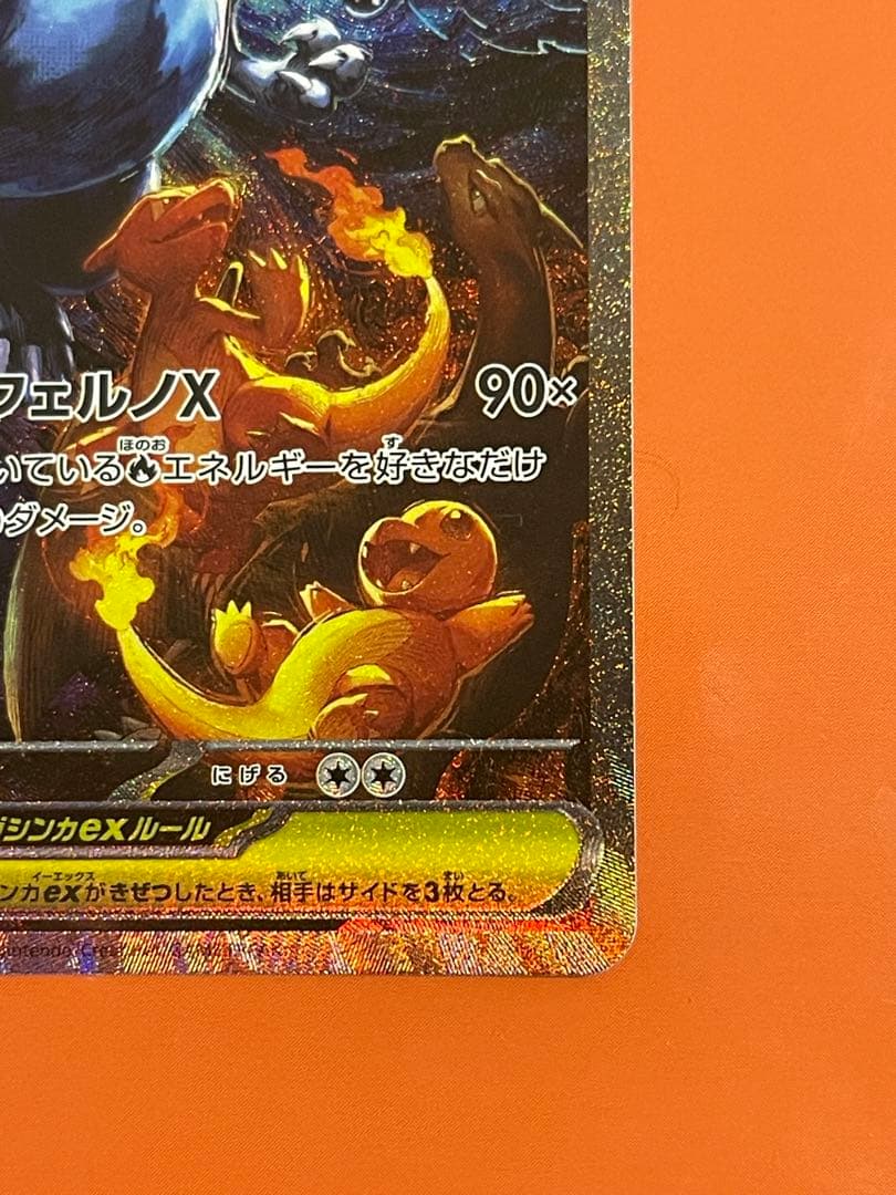 メガリザードンX ex SAR インフェルノX美品