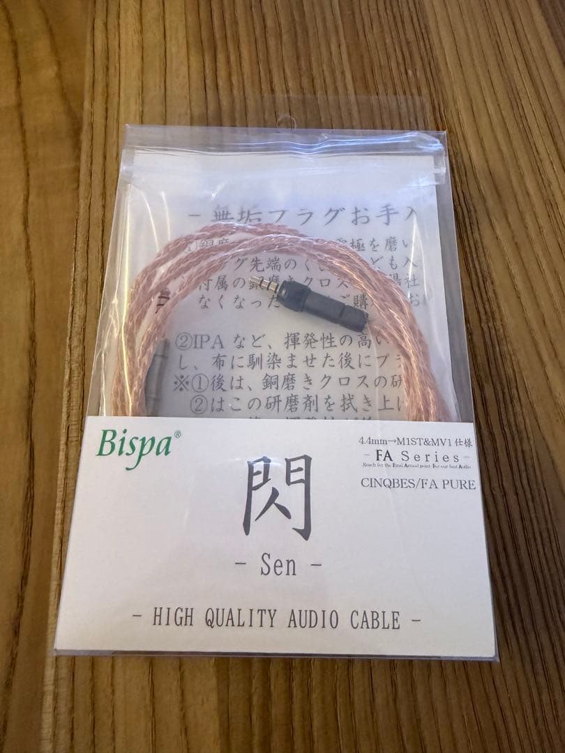 最終値下げ Bispa 【閃-Sen-】サンクベス 4.4mm M1ST&MV1