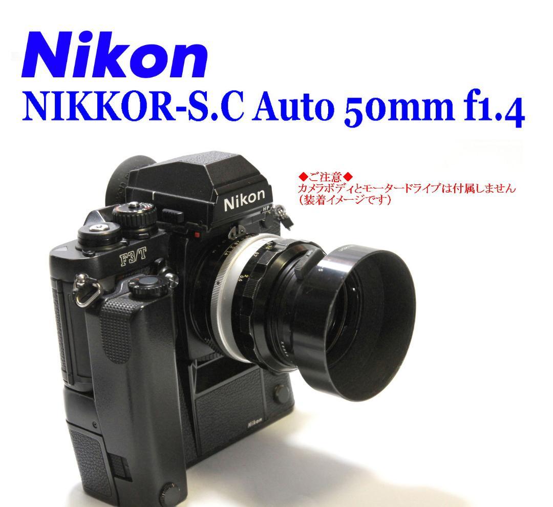 Nikon Ai NIKKOR-S.C Auto 50mm f1.4 超美品‼