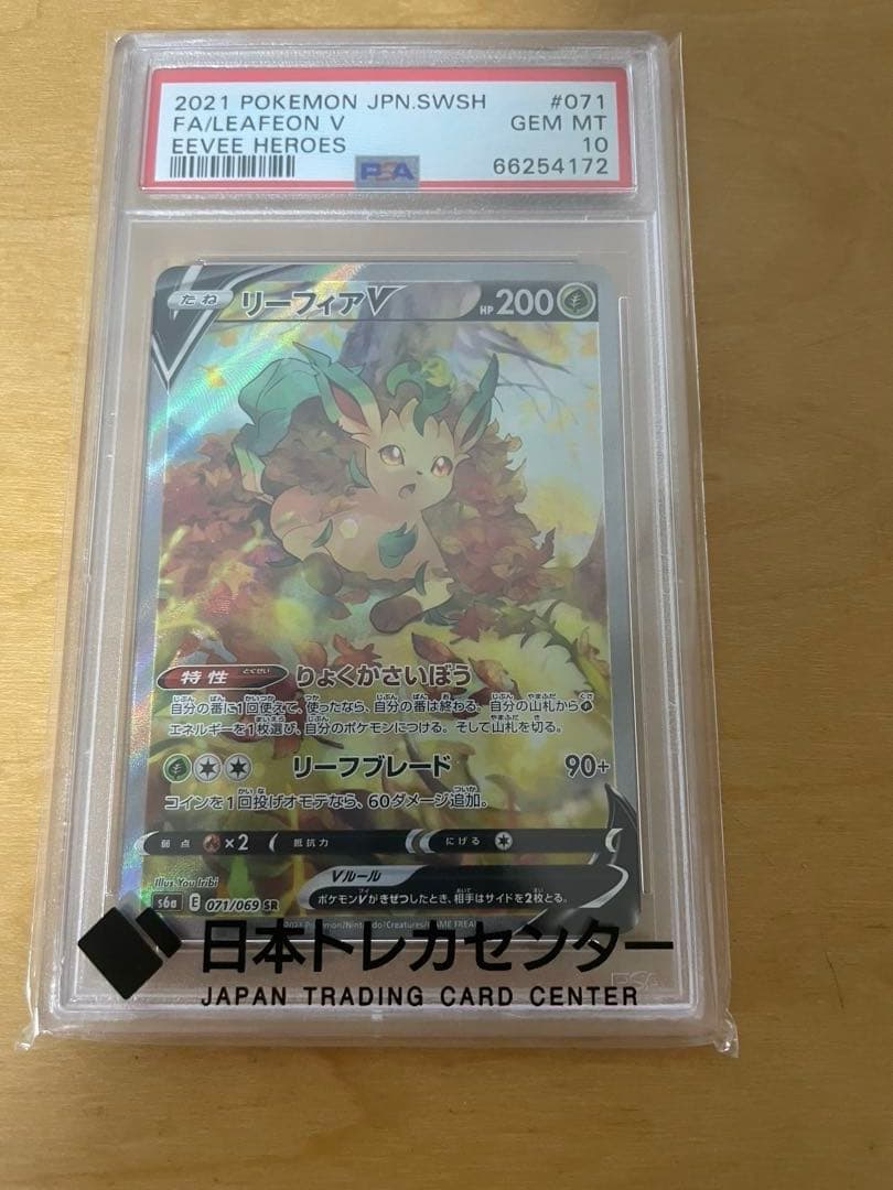 あ*ら様 PSA10 ポケモンカード リーフィアV イーブイヒーローズ