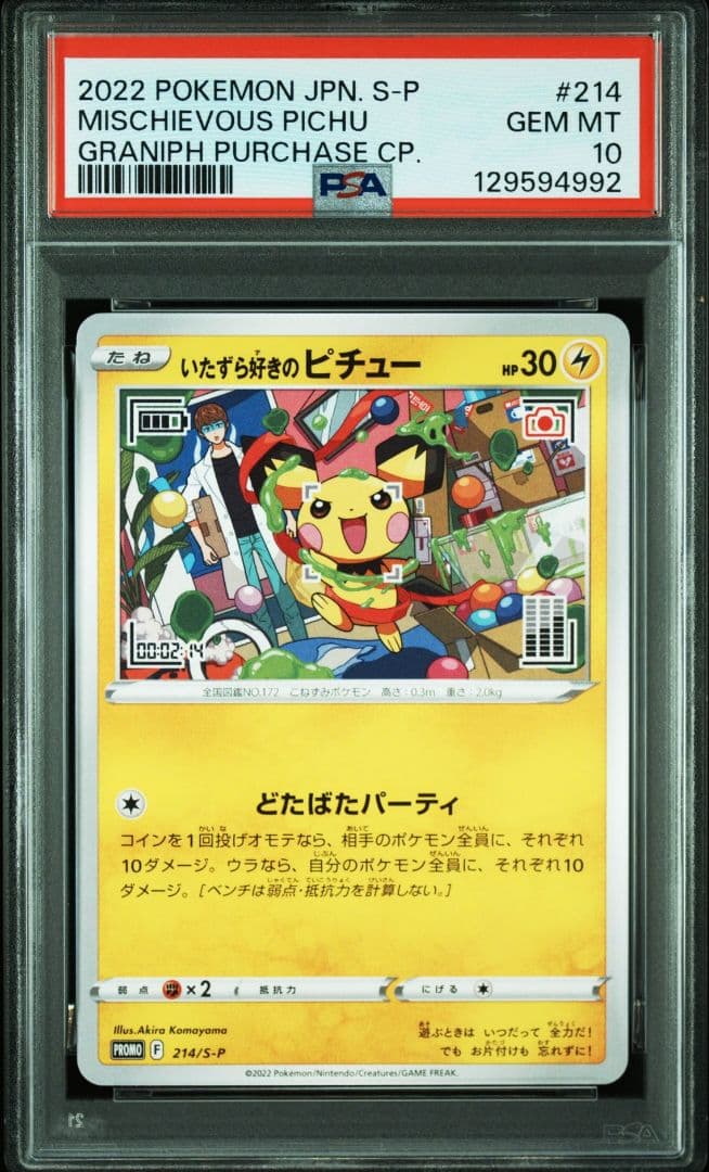 いたずら好きのピチュー プロモ　214　PSA10