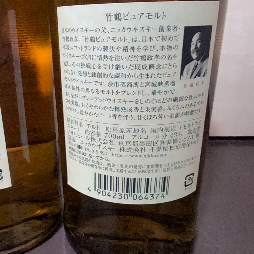 NIKKA TAKETSURU 竹鶴 700ml 2本セット