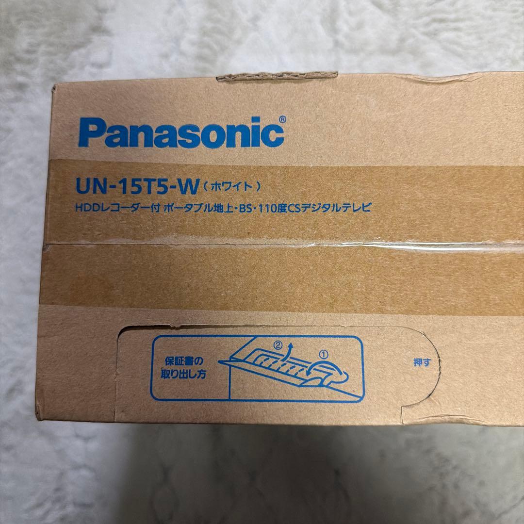 【未開封】Panasonic UN-15T5-W ポータブルテレビ