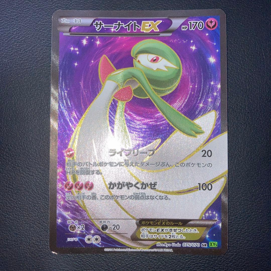 美品　アンリミ　サーナイトEX SR xy5