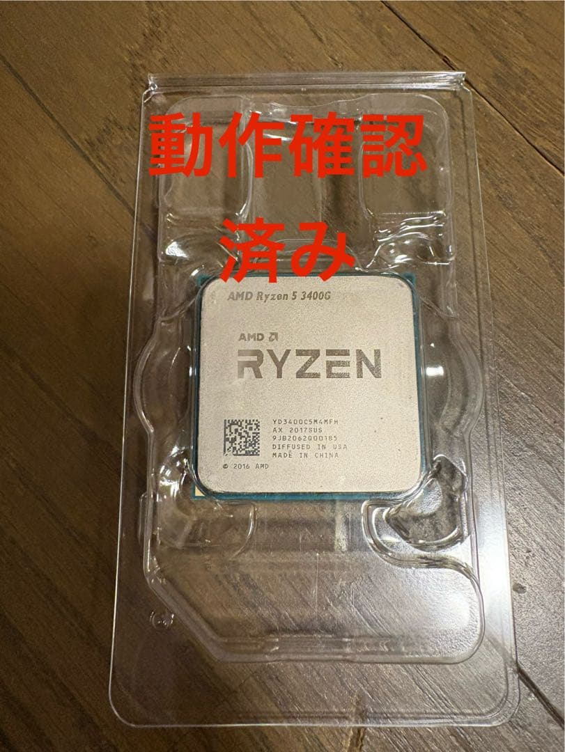 AMD Ryzen 5 3400G CPU動作確認済み