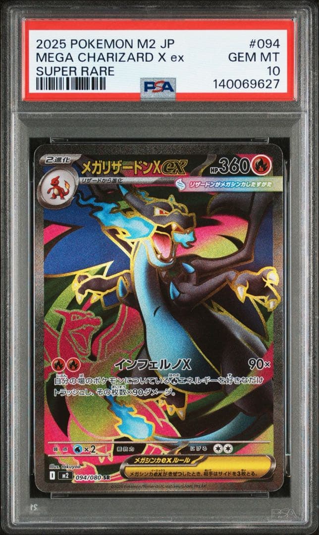 メガリザードンX ex PSA 10 SR