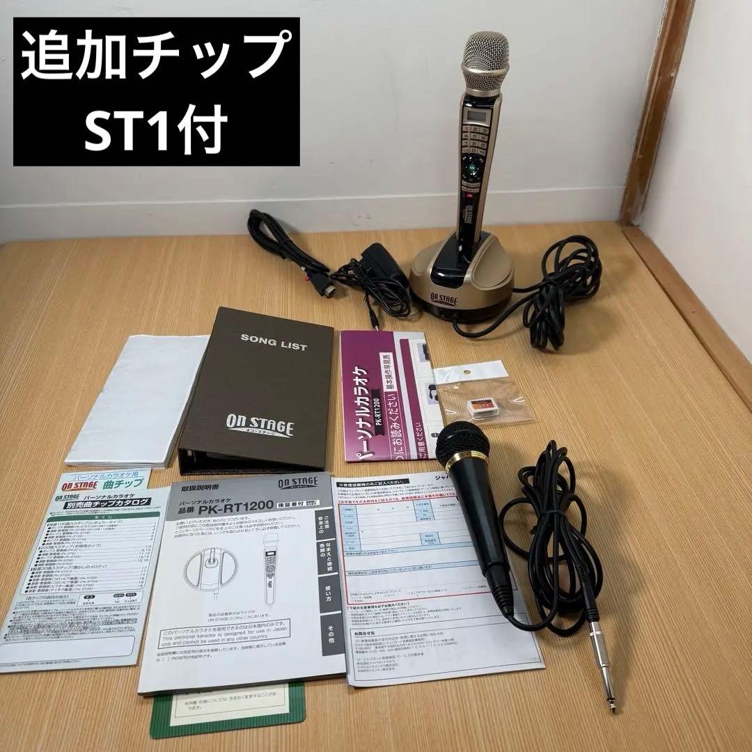 【美品】 ON STAGE オンステージ パーソナルカラオケ PK-RT1200