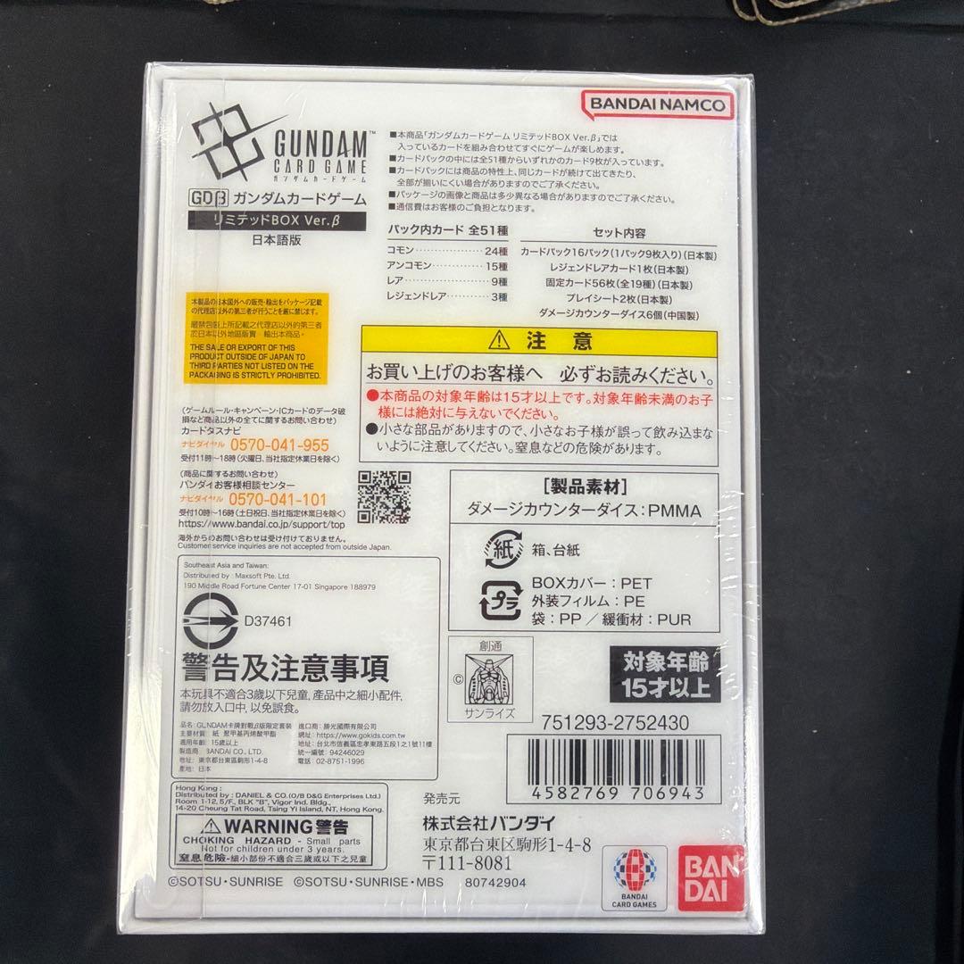 ス*ト様 ガンダムカードゲーム リミテッドBOX Ver.β 新品未開封