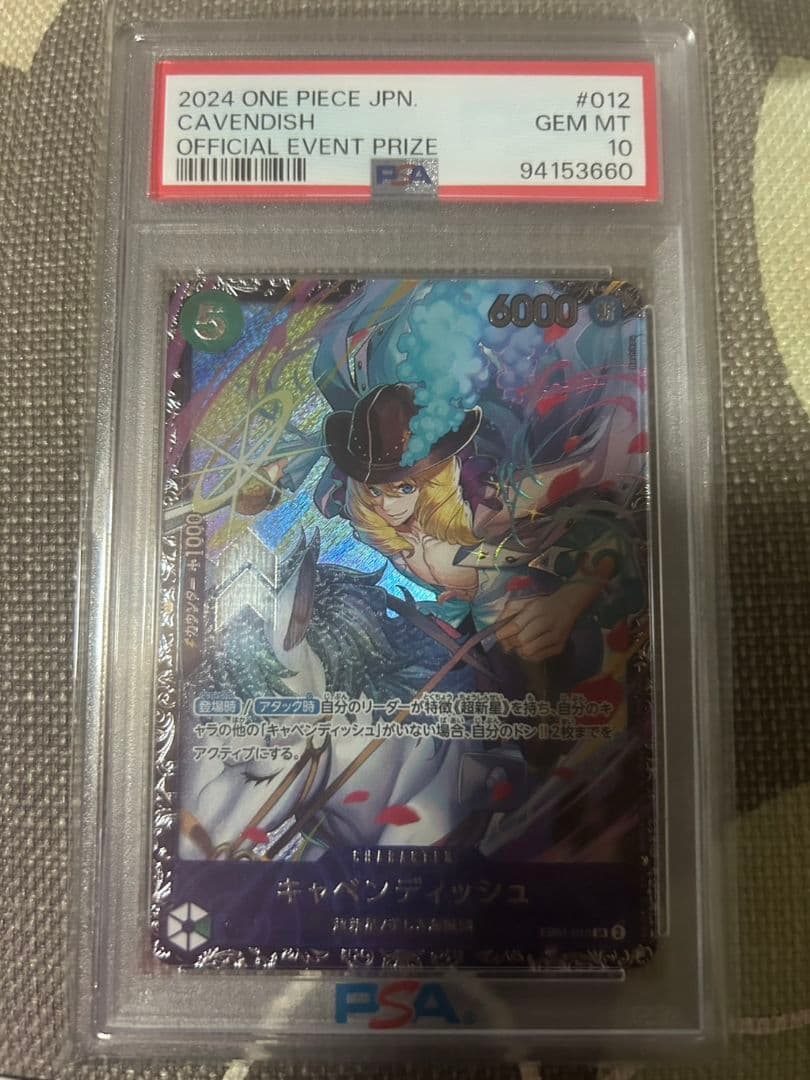 キャベンディッシュ：フラッグシップバトルPSA10