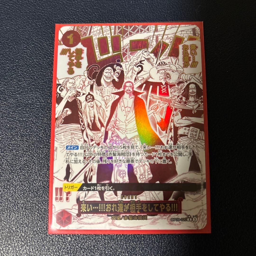 ワンピースカード　来い...!!!おれ達が相手をしてやる!!! パラレル
