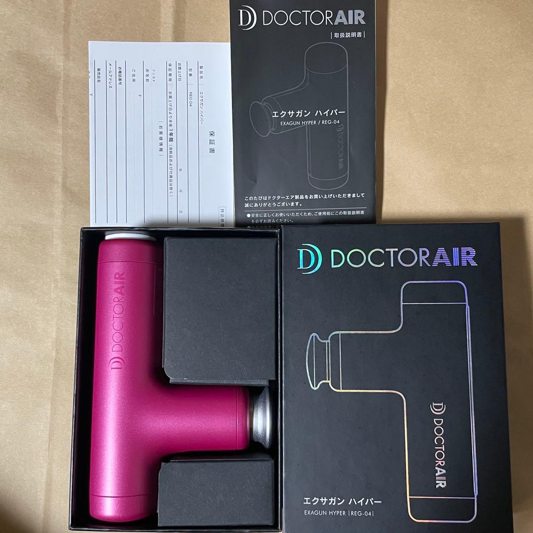 【美品】ドクターエア エクサガンハイパー　ピンク