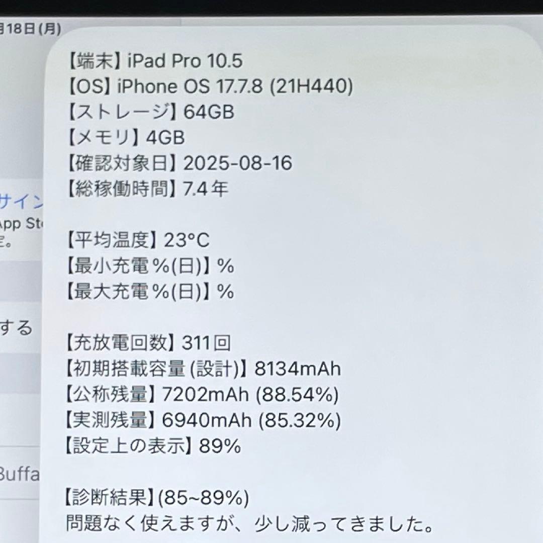 iPad Pro 10.5インチ　A1701 スペースグレイ64GB 美品　#3