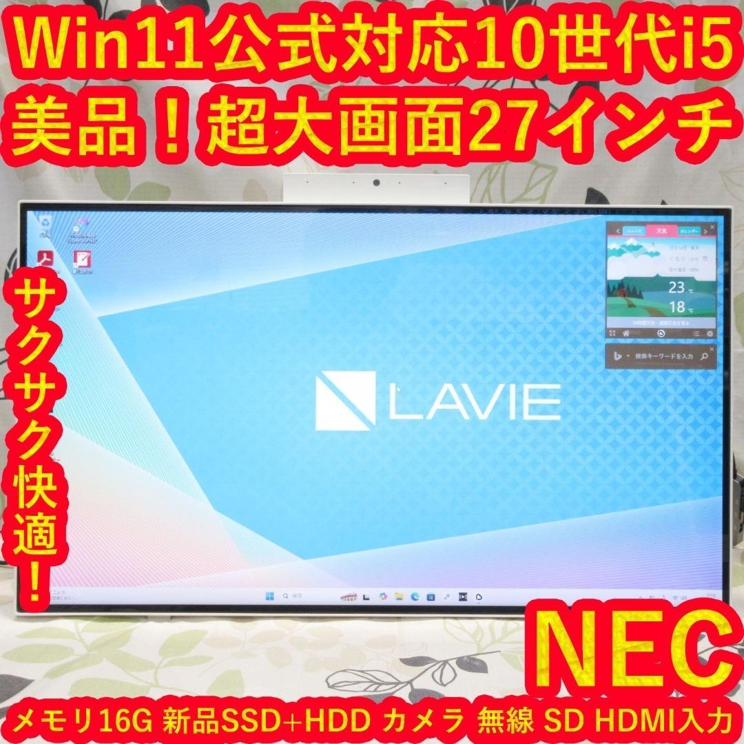 大画面27インチ！Win11公式対応10世代i5/メ16/SSD&HDD/カメラ