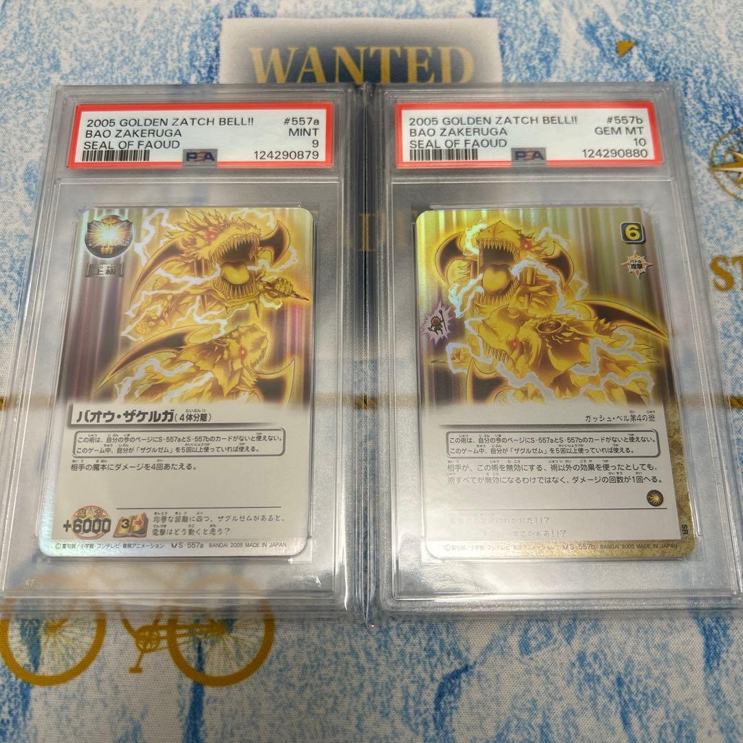 金色のガッシュベル バオウザケルガ　4体分離 psa10 psa9 連番