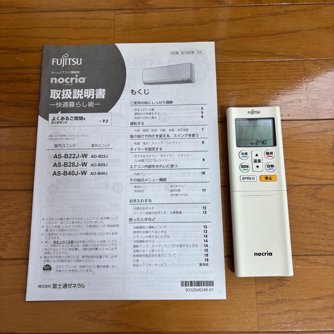 ⚫︎福岡県引取限定　富士通　エアコン nocria 14畳対応 2019年製