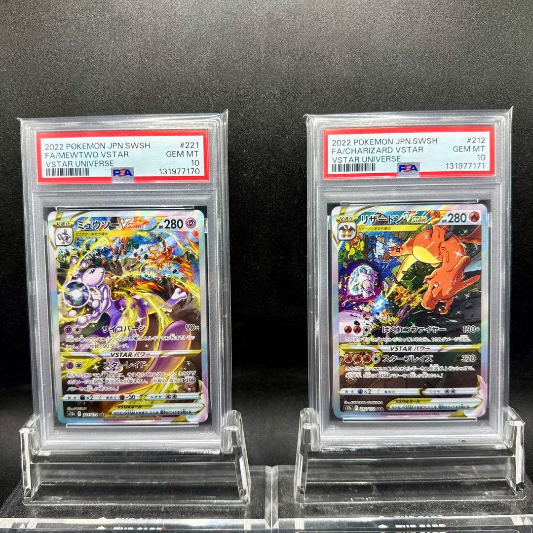 ミュウツー VSTAR リザードンVSTAR SAR PSA10 2連番