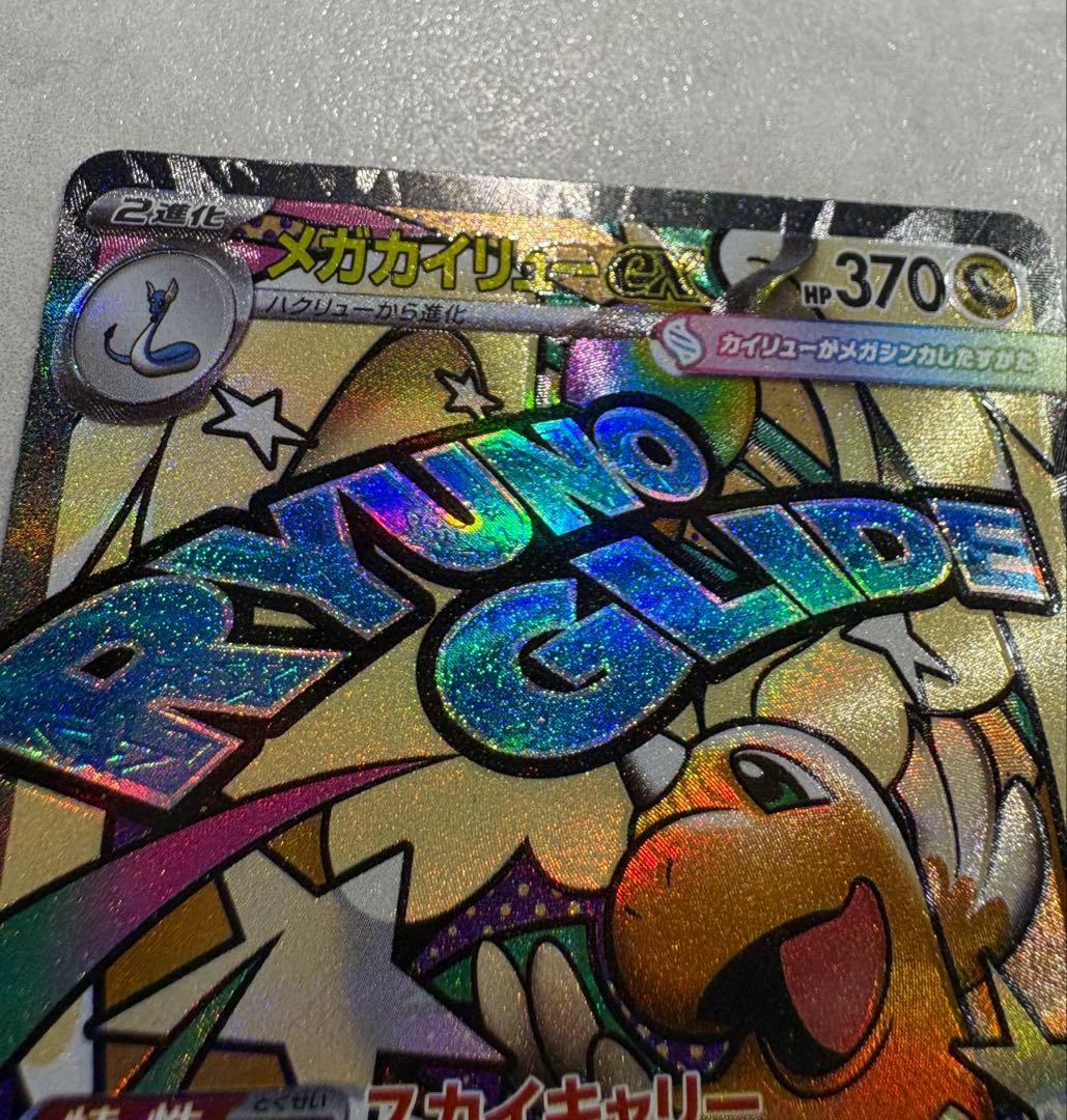 ポケモンカード MEGAドリームex メガカイリュー MAエラーカード 中国語