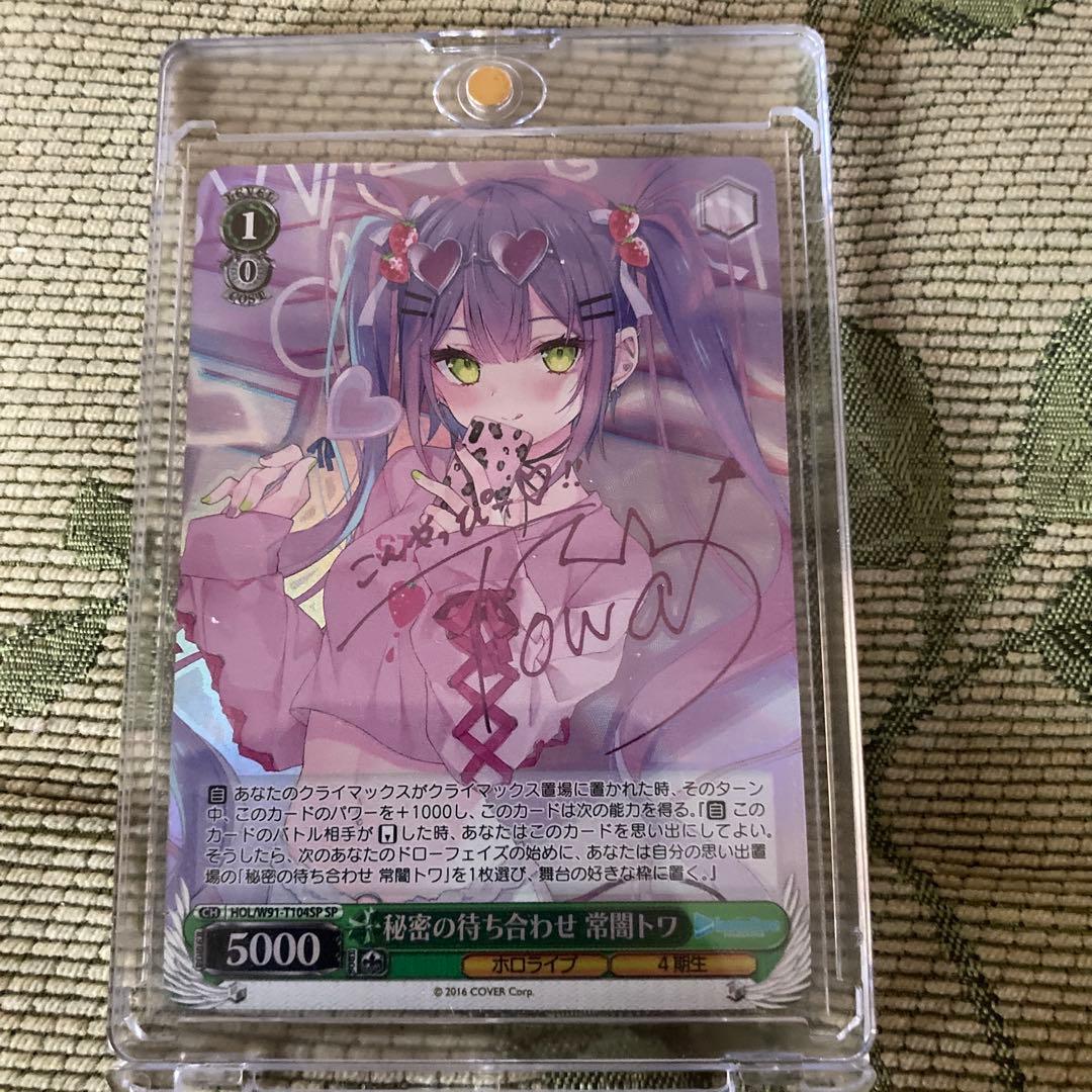 ヴァイスシュヴァルツ　ホロライブ 秘密の待ち合わせ　常闇トワsp