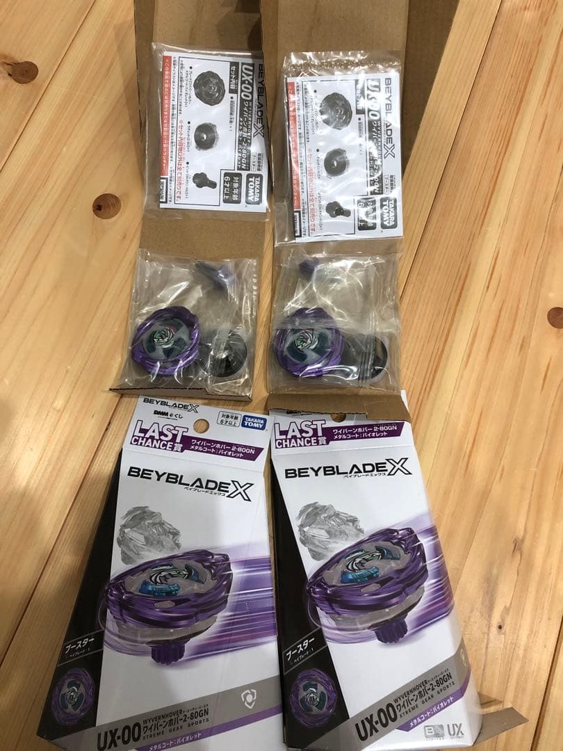 ラストワン　ワイバーンホバー　バイオレット　ベイブレードX 2個セット　最安値