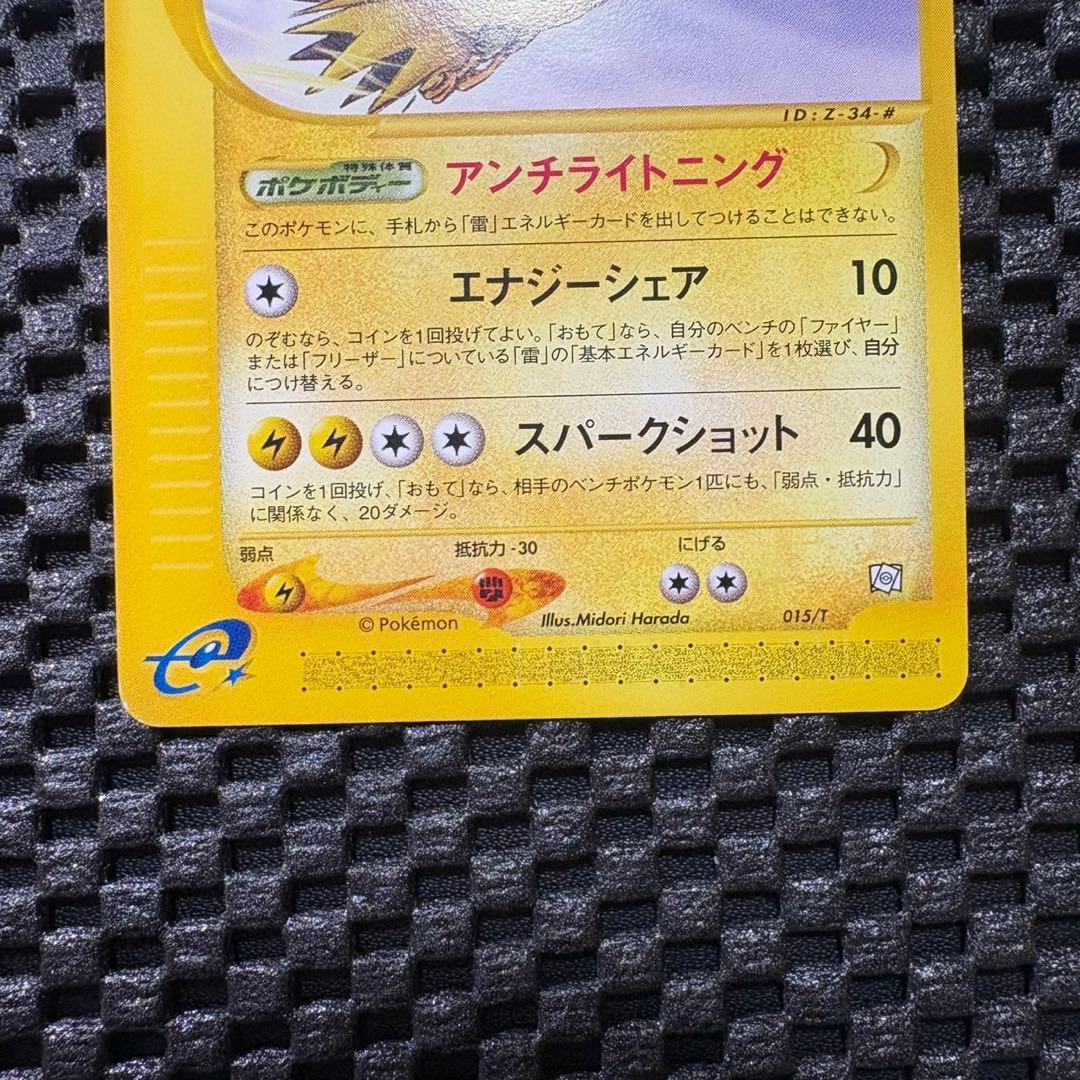 ポケモンカード　カードe トレーナーズプロモ　サンダー