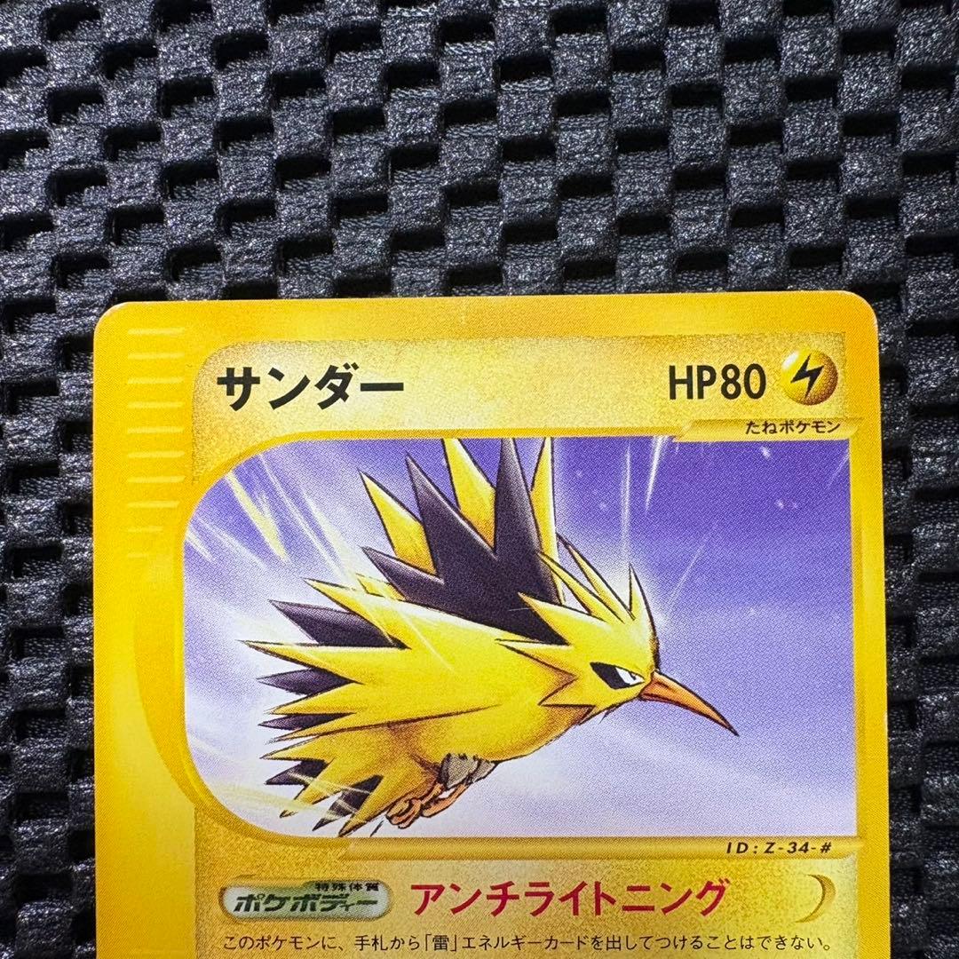 ポケモンカード　カードe トレーナーズプロモ　サンダー