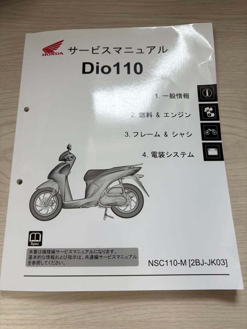 Honda Dio110 サービスマニュアル
