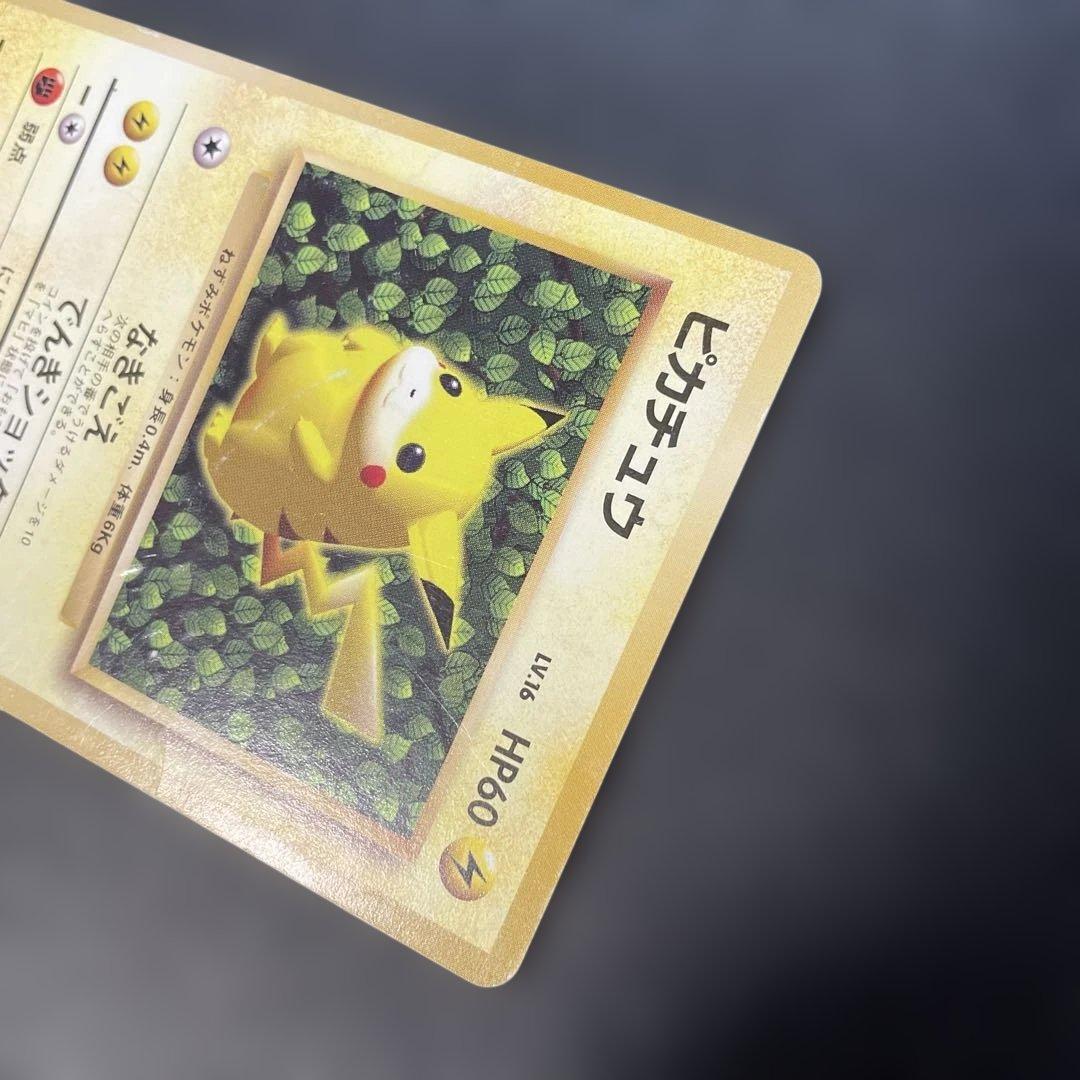 ポケモンカード旧裏　ピカチュウ　すぐわかるポケモンカード付録　光沢なし　1x