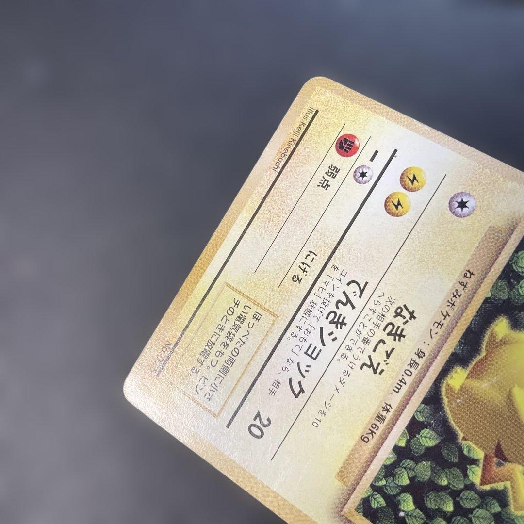ポケモンカード旧裏　ピカチュウ　すぐわかるポケモンカード付録　光沢なし　1x