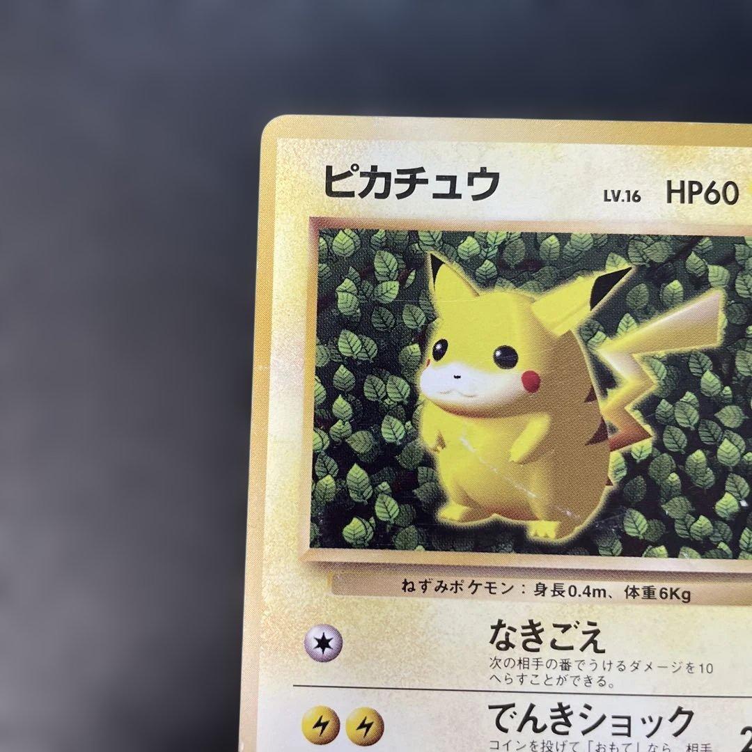 ポケモンカード旧裏　ピカチュウ　すぐわかるポケモンカード付録　光沢なし　1x