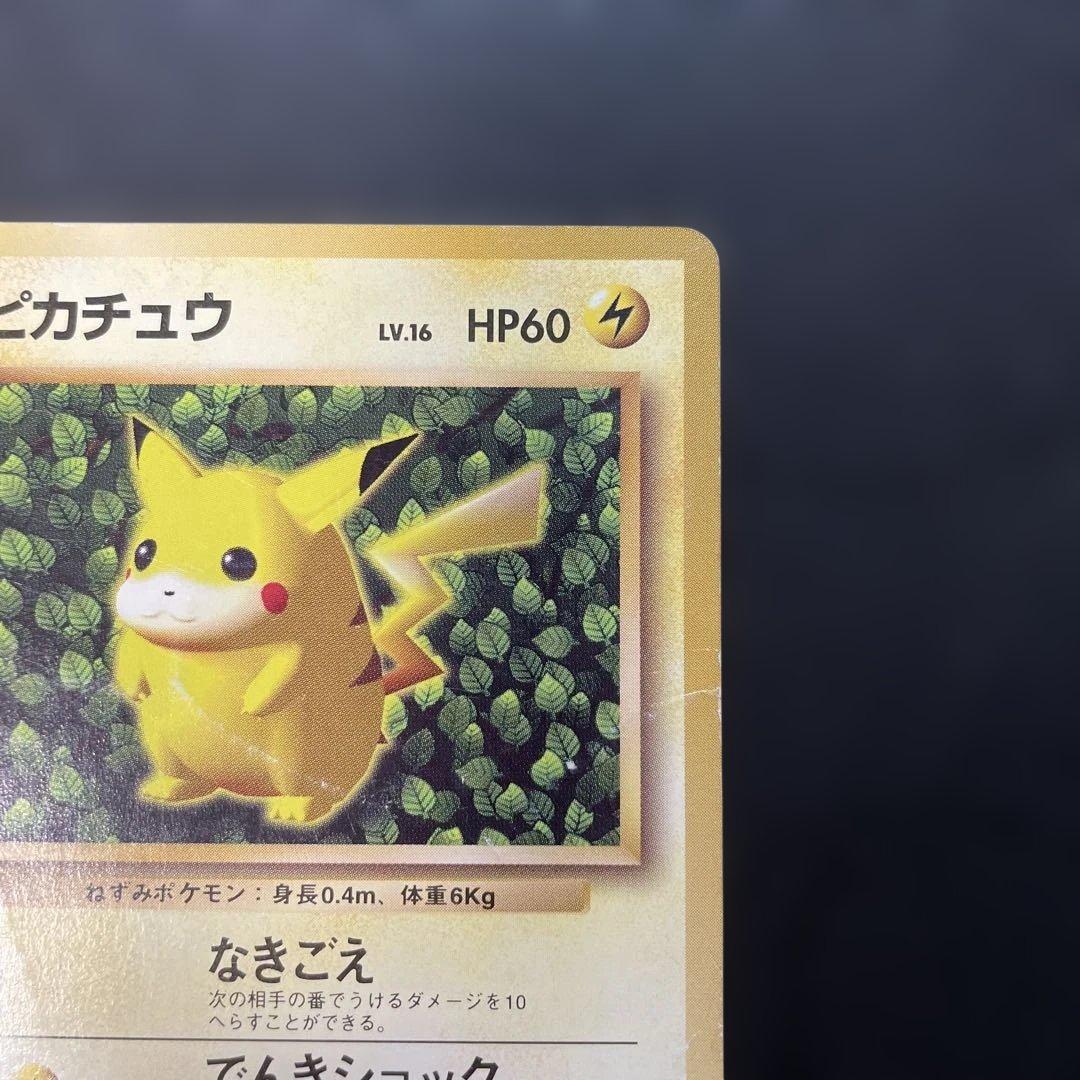 ポケモンカード旧裏　ピカチュウ　すぐわかるポケモンカード付録　光沢なし　1x