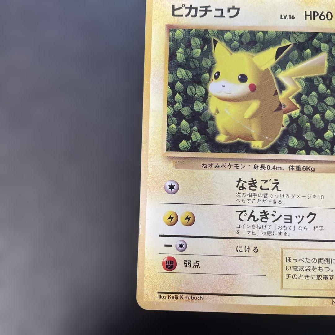 ポケモンカード旧裏　ピカチュウ　すぐわかるポケモンカード付録　光沢なし　1x
