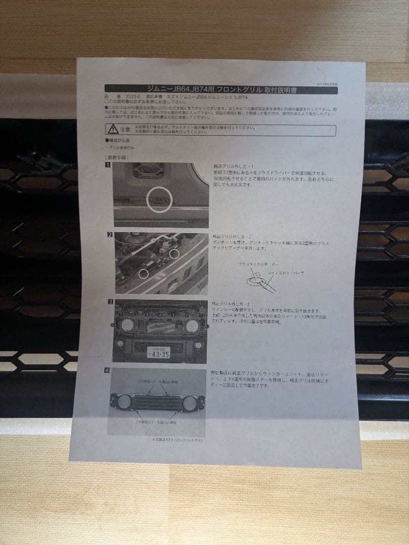 APIO アピオ ジムニーjb74 jc74 タクティカルフロントグリル