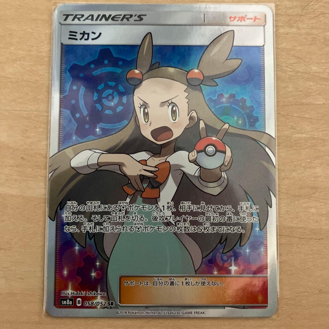 ミカン SR SM8a ダークオーダー 058/052