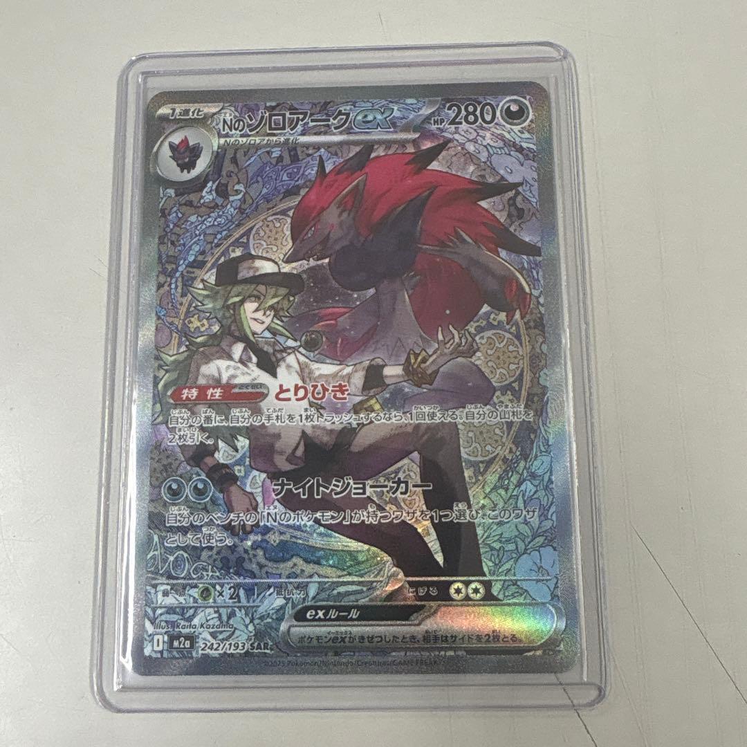 リ*リ様 ポケモンカード　SAR　　Nのゾロアークex