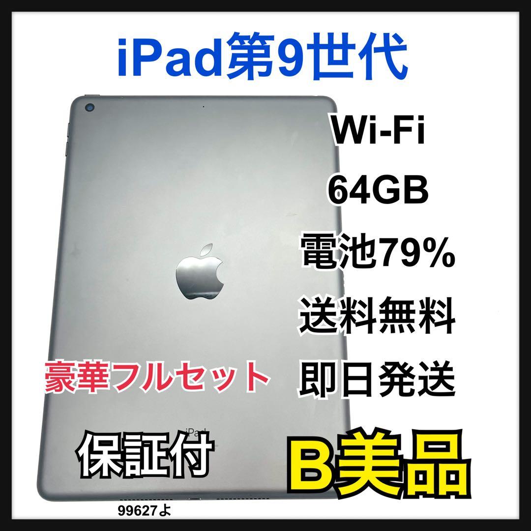 B 79% iPad 9 第9世代 64 GB Wi-Fi グレイ 本体