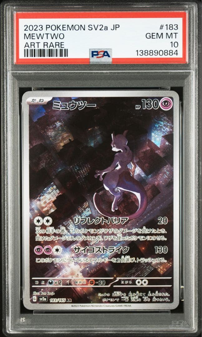【PSA10】ポケモンカード ミュウツー AR sv2a 183/165