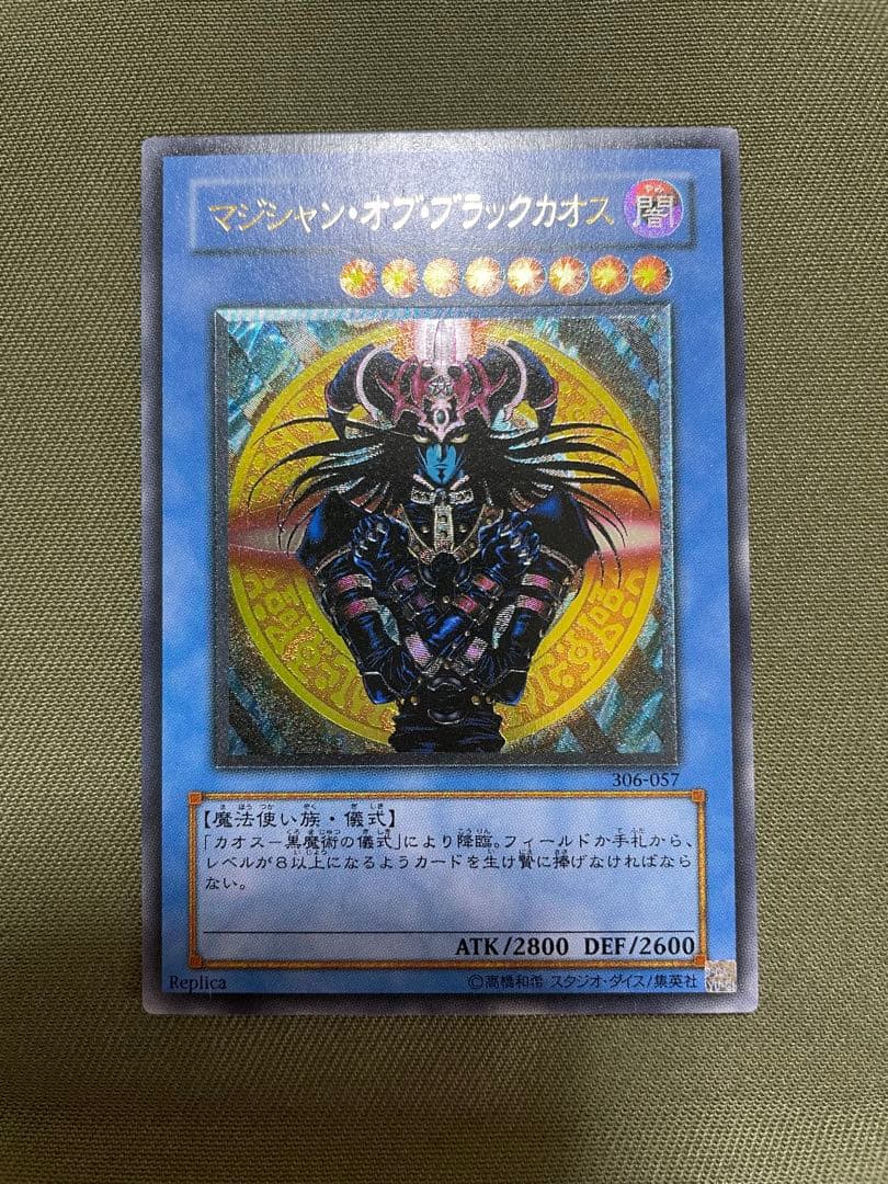 遊戯王　マジシャン・オブ・ブラックカオス　レリーフ