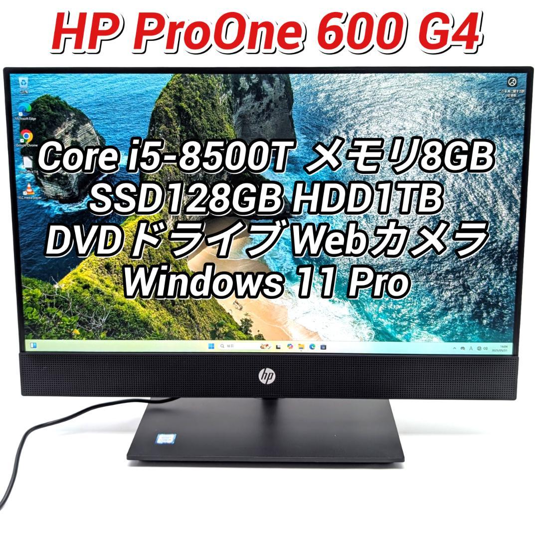 HP ProOne 600 G4 第8世代i5＆SSD搭載液晶一体型PC