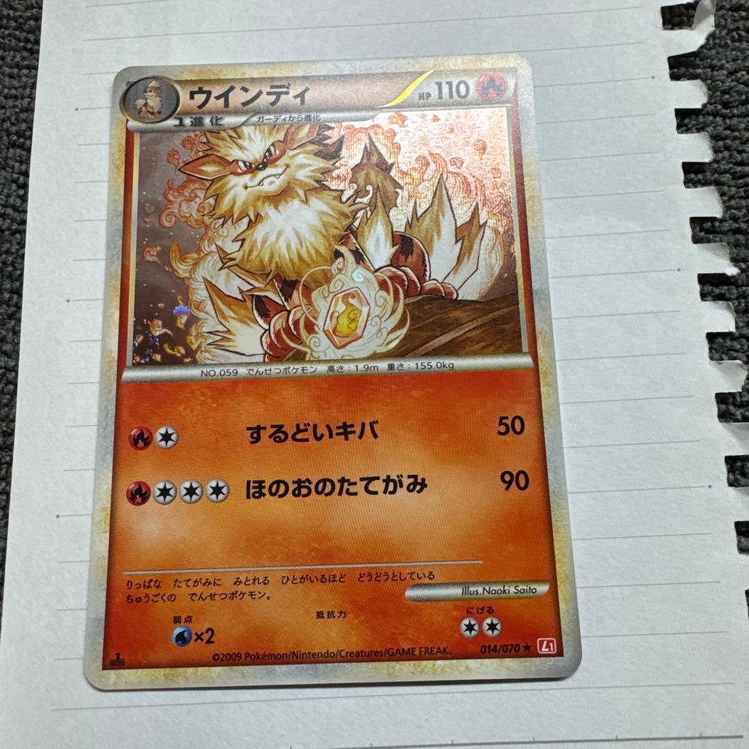 ① ウインディ ★ L1 ハートゴールドコレクション 014/070