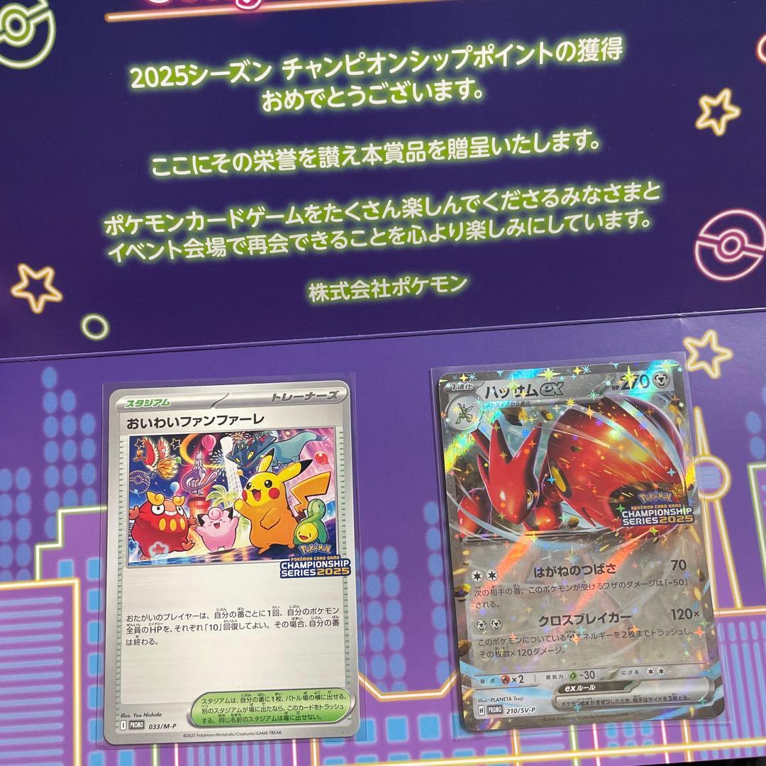 おいわいファンファーレ スタジアムカード 2025